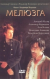 Мелюзга