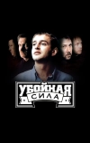 Убойная сила