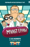 Мультерны