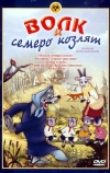 Волк и семеро козлят (1938)