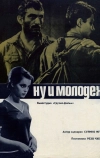 Ну и молодежь!