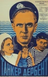 Танкер «Дербент»