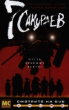 7 самураев