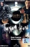 Тихая ночь
