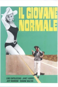 Нормальная молодежь (1969)