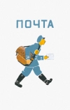Почта