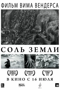 Соль Земли (2014)