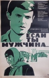 Если ты мужчина...