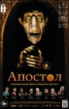 Апостол