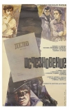 Исчезновение