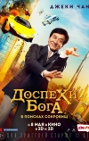 Доспехи бога: В поисках сокровищ