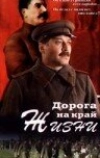 Дорога на край жизни