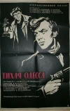 Тихая Одесса