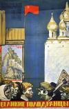 Великие голодранцы