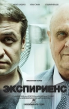 Экспириенс