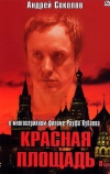 Красная площадь