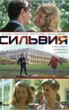 Сильвия