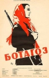 Ботагоз