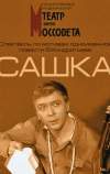 Сашка