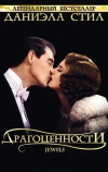 Драгоценности
