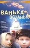 Ванька-встанька