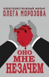Оно мне незачем
