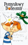 Изобретательный Добромир