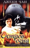 Остров огня