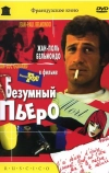 Безумный Пьеро