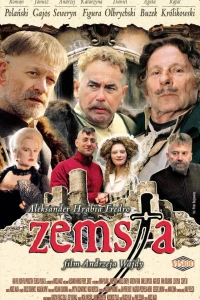Месть (2002)