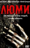 Люми