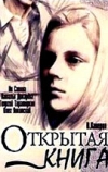Открытая книга