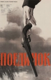 Поединок