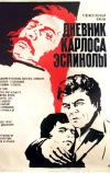 Дневник Карлоса Эспинолы