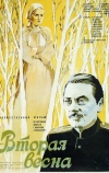 Вторая весна