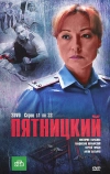 Пятницкий