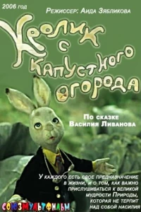 Кролик с капустного огорода