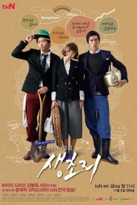 Однажды в Сэнчхори (2010)
