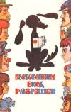 Посторонним вход разрешен