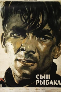 Сын рыбака (1957)
