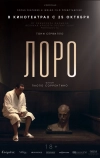Лоро