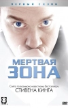 Мертвая зона