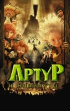 Артур и минипуты (2006)