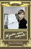 Ждите меня, острова!