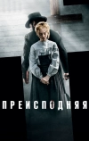 Преисподняя (2016)