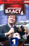 Абсолютная власть