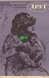 Друг