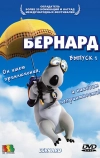 Бернард