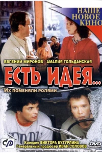 Есть идея...
