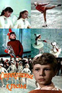 Стрекозиные крылья (1968)